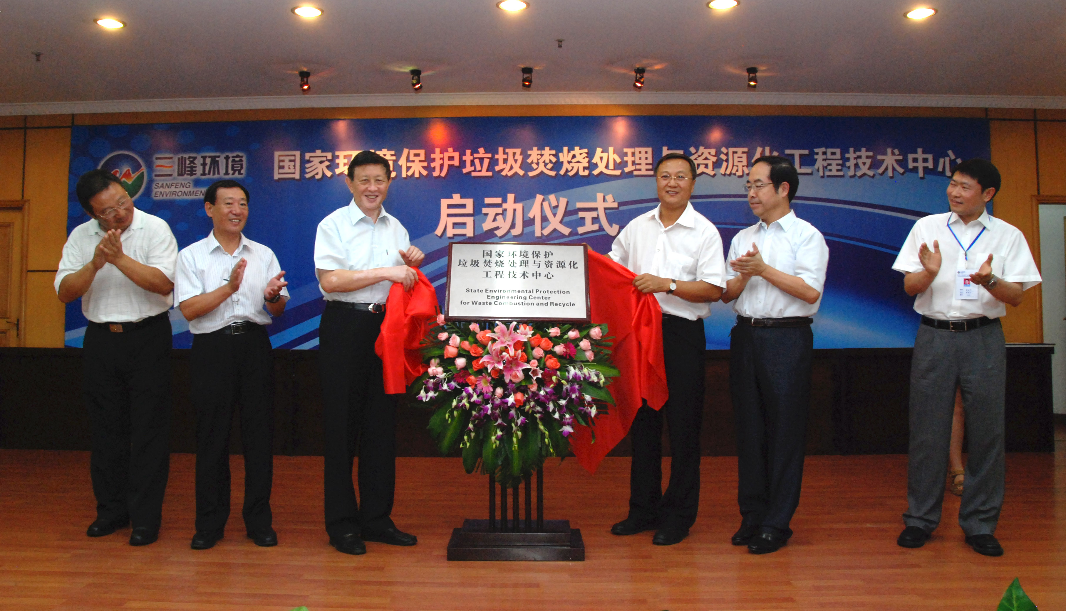 9-1.2011年，獲國家環(huán)境保護(hù)部批準(zhǔn)，成立全國唯一的國家環(huán)境保護(hù)垃圾焚燒處理與資源化工程技術(shù)中心，圖為啟動(dòng)儀式現(xiàn)場(chǎng).jpg